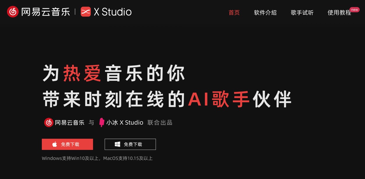 网易云音乐·X Studio